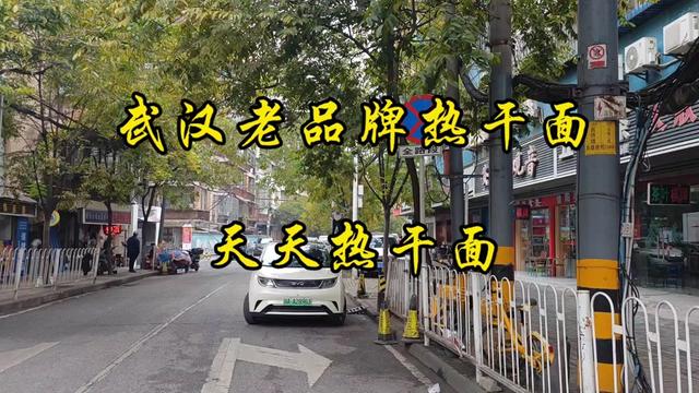 天天热干面(总店)店铺与菜品实景