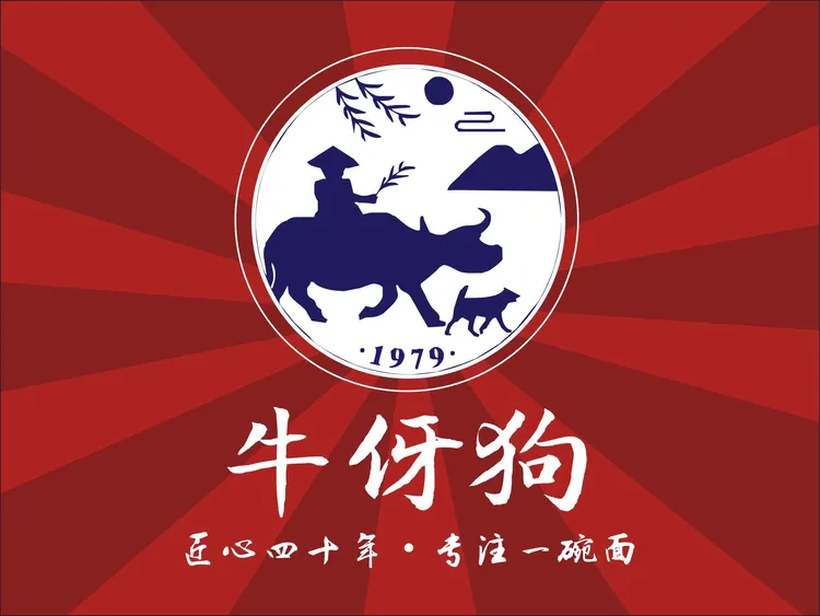 牛伢狗面馆(黄石路店)店铺与菜品实景
