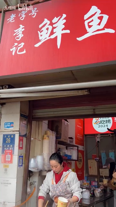 李记鲜鱼糊汤粉(大成路店)店铺与菜品实景