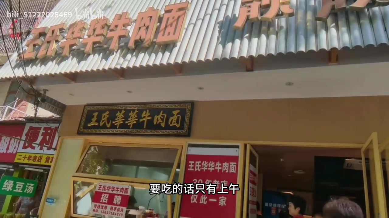 王氏华华牛肉面(雪松路店)店铺与菜品实景