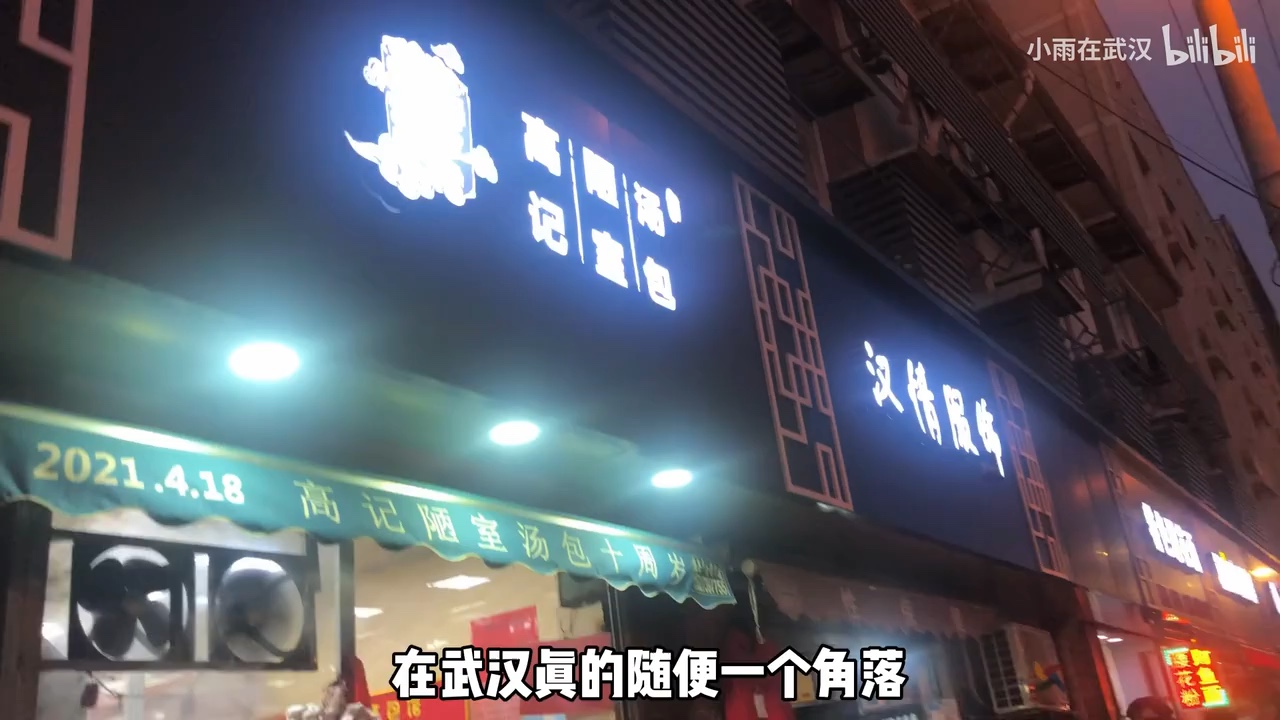 高记陋室汤包(张之洞路店)店铺与菜品实景