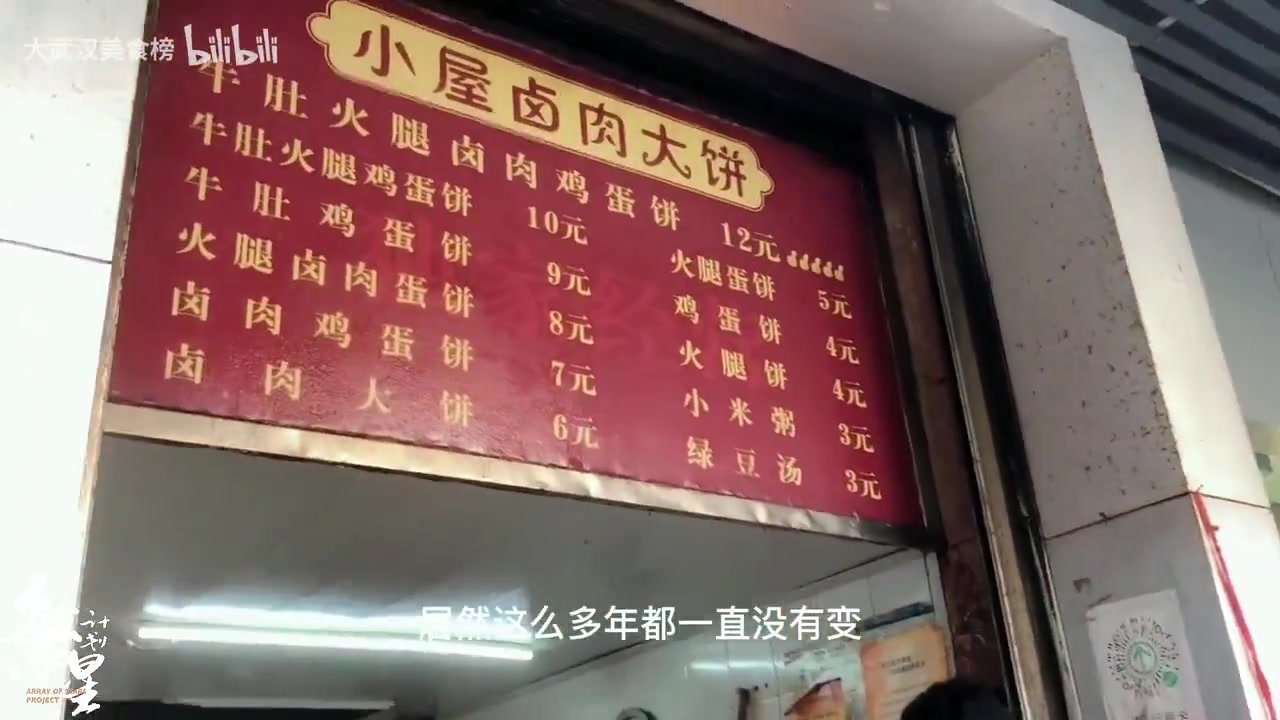 小屋卤肉大饼店铺与菜品实景