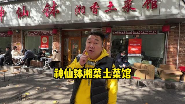 神仙钵湘土菜馆(光华路店)店铺与菜品实景